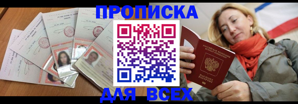 временная регистрация 2025 в Купино