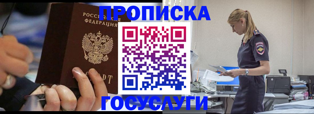прописка для военкомата в Купино