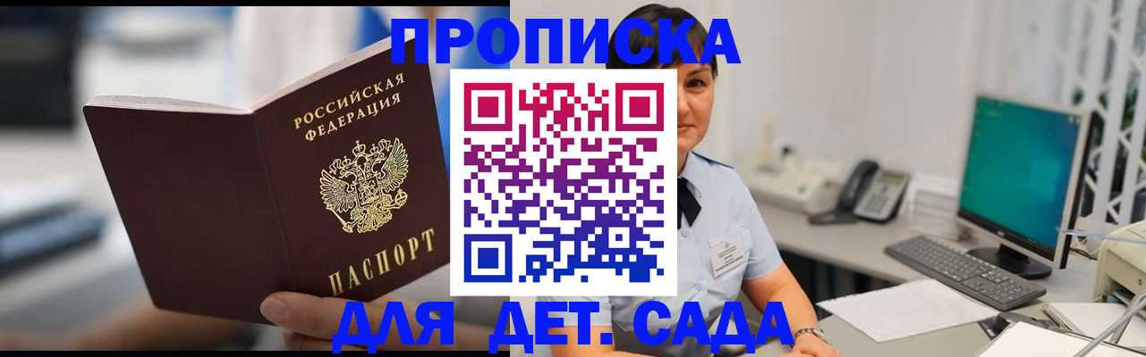 прописка гарантия в Купино